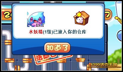 洛克王国通渠灌溉 得巨型水妖精