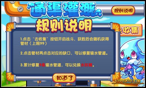 洛克王国通渠灌溉 得水妖精