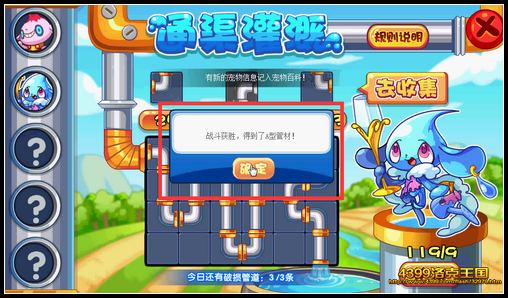 洛克王国通渠灌溉 得巨型水妖精