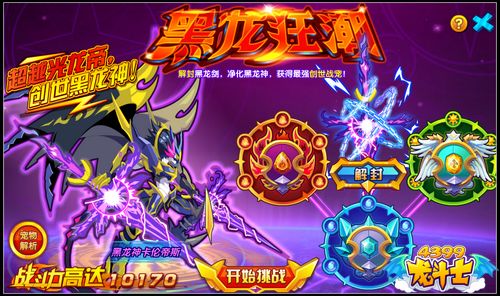 龙斗士黑龙神卡伦帝斯怎么得