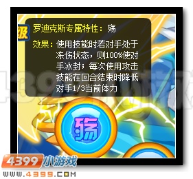 冰电之魂 赛尔号罗迪斯克超进化