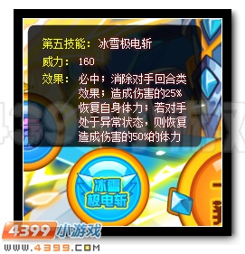 冰电之魂 赛尔号罗迪斯克超进化