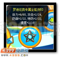 冰电之魂 赛尔号罗迪斯克超进化