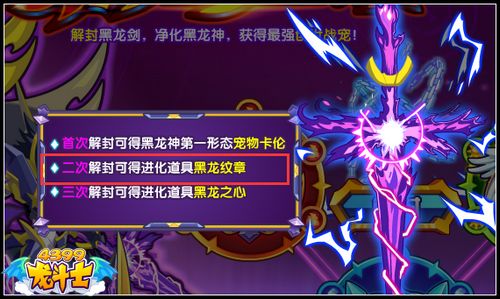 龙斗士黑龙卡伦怎么得