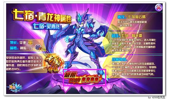 奥奇传说七宿灵青龙极限战斗力