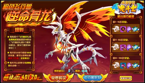 龙斗士逆命骨龙怎么得