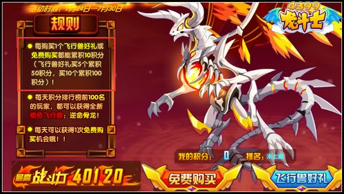 龙斗士逆命骨龙怎么得