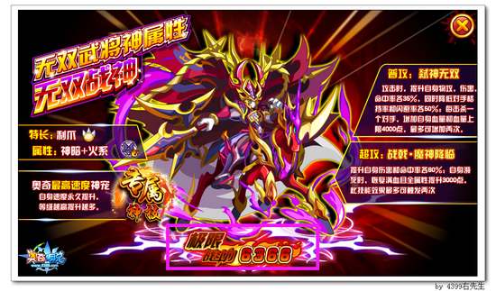 奥奇传说无双战神极限战斗力