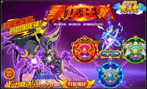 龙斗士黑龙狂潮