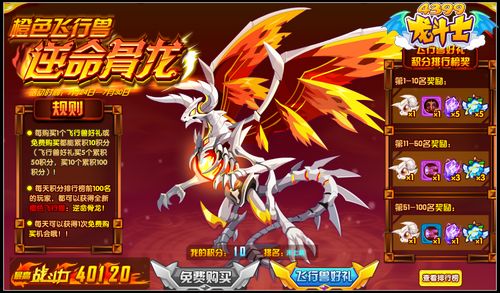 龙斗士逆命骨龙