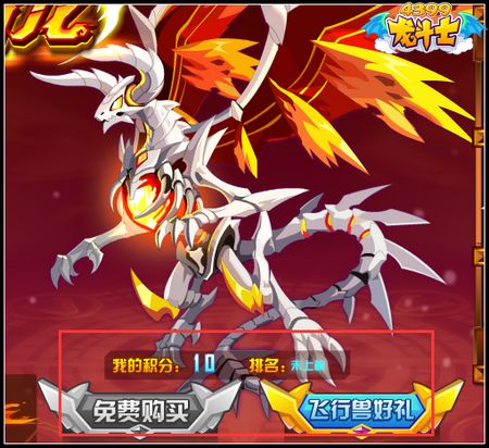 龙斗士逆命骨龙