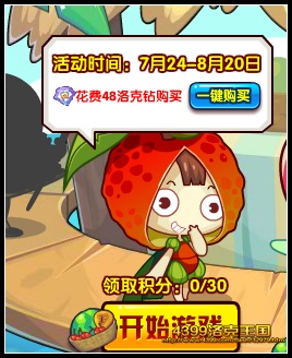 洛克王国水果大狂欢