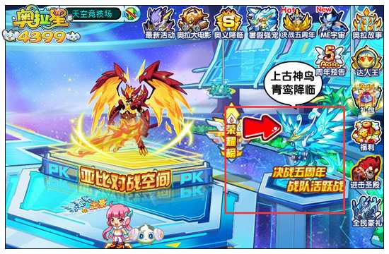 奥拉星天空竞技场在哪