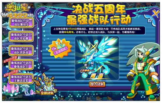 奥拉星战队活跃战