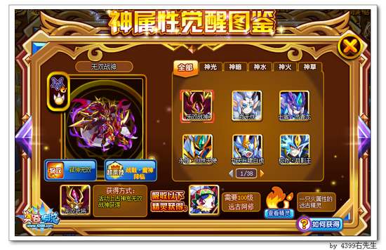 奥奇传说无双战神怎么得 在哪