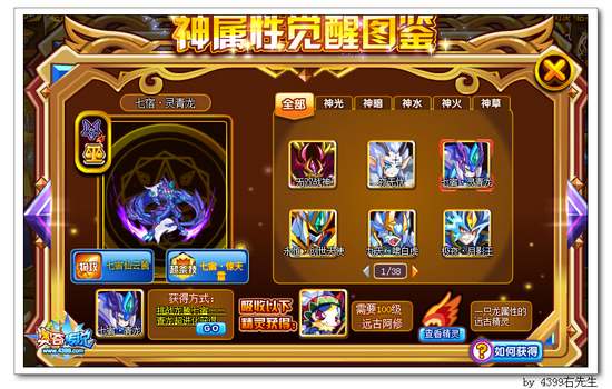 奥奇传说七宿灵青龙怎么得 在哪