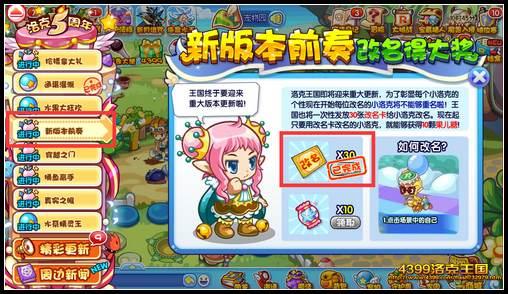 洛克王国新版本前奏 免费赠送改名卡