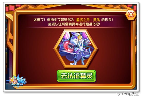 奥奇传说免费超进化 神宠轻松得