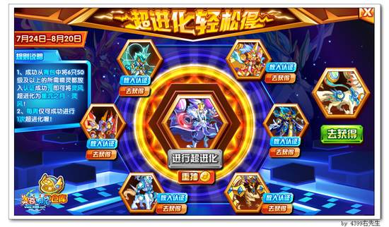 奥奇传说免费超进化 神宠轻松得