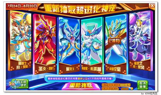 奥奇传说免费超进化 神宠轻松得