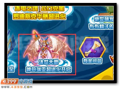 沐世圣光 赛尔号神母瑞亚超进化