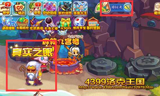 洛克王国真实之眼 得蔴球觉醒道具
