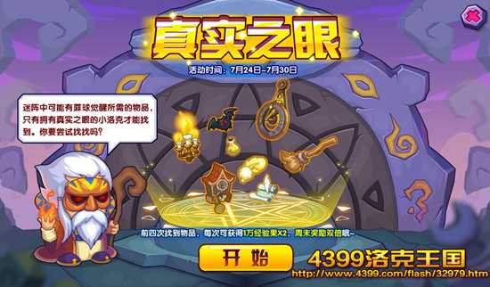洛克王国真实之眼 得蔴球觉醒道具