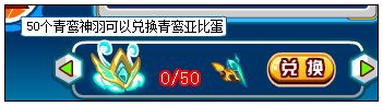 奥拉星青鸾神羽怎么得 有什么用
