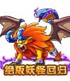 卡布西游魔蛇战狮