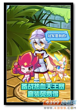 魔神世纪备战天王赛