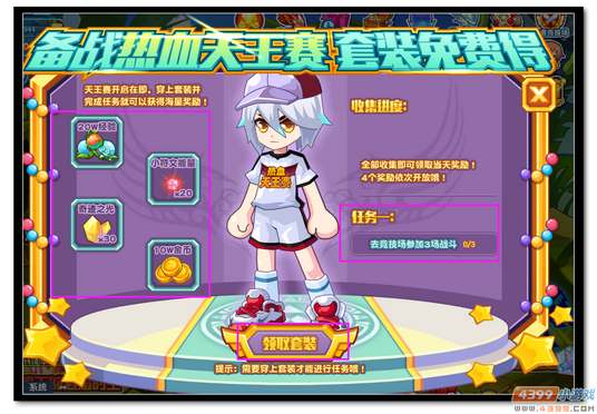 魔神世纪套装卖免费送