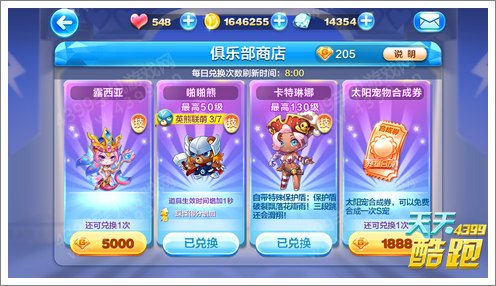 天天酷跑俱乐部商店更新 露西亚悄然登陆
