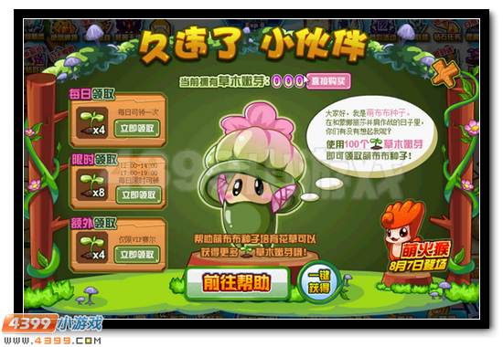 赛尔号绝世萌宠第三弹