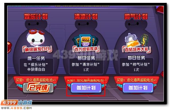 赛尔号萌白的暑假计划