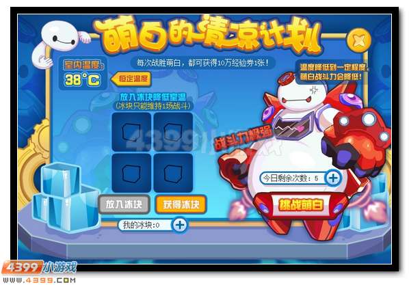 赛尔号萌白的暑假计划
