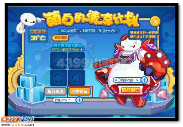 赛尔号萌白的暑假计划
