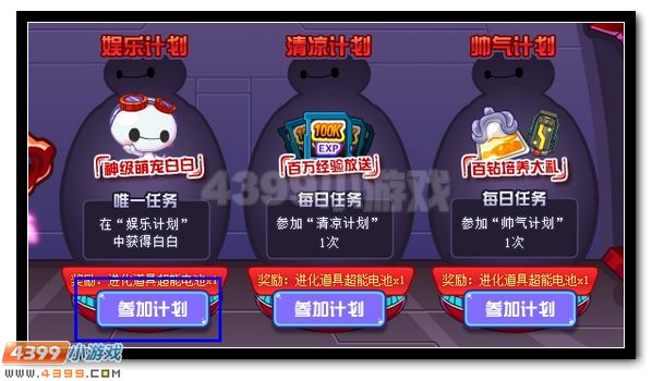 赛尔号萌白的暑假计划