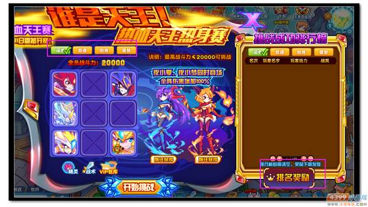 魔神世纪热血天王赛热身战 谁是天王规则