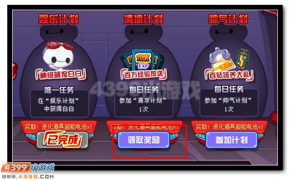 赛尔号萌白的暑假计划