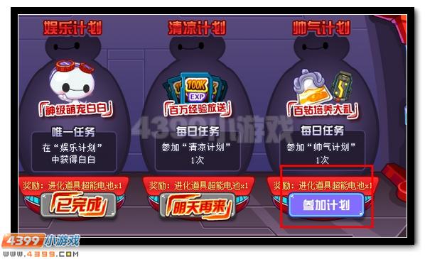 赛尔号萌白的暑假计划