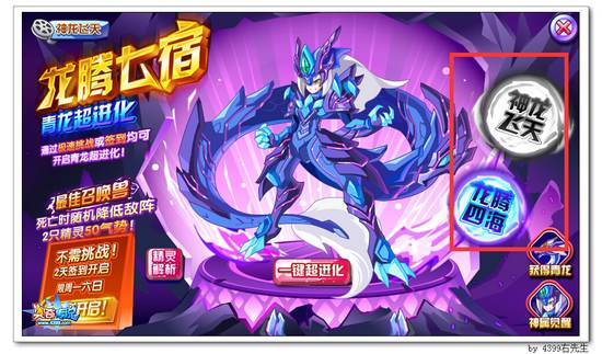 奥奇传说七宿青龙怎么得