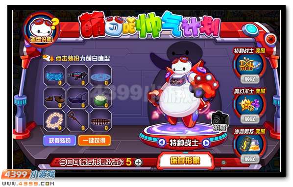 赛尔号萌白的暑假计划