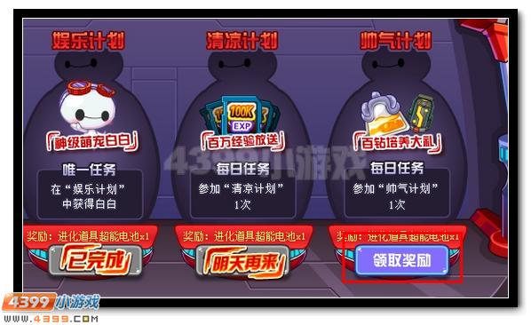 赛尔号萌白的暑假计划