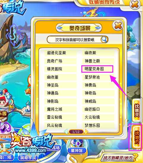 奥奇传说蝙蝠小修怎么得 在哪 地图