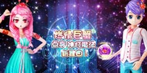 《恋舞OL》碎片集齐有惊喜！ 来自巨蟹座的神秘馈赠