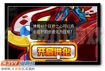 赛尔号小狂煞的变强之道开启