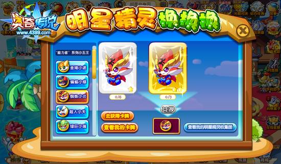 奥奇传说蜘蛛小炎怎么得 在哪 明星精灵换换换