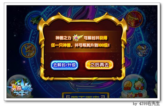 奥奇传说连续登录好礼 满级神兽5选1