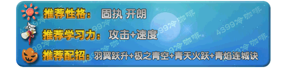 奥拉星青鸾推荐配招