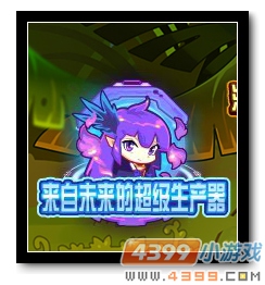 魔神世纪来自未来的超级生产商